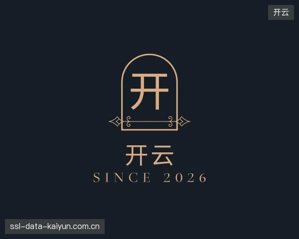 知道开云公司